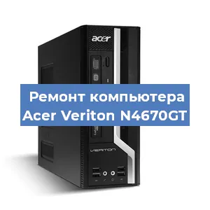 Замена термопасты на компьютере Acer Veriton N4670GT в Челябинске